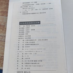 Go台湾自助游玩全攻略