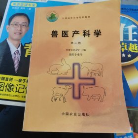 兽医产科学