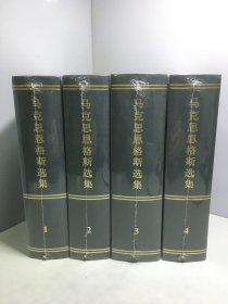 马克思恩格斯选集（2012年第3版 布面精装）1-4（全四卷和售） 【未开封】