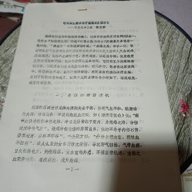 用活血化瘀法治疗崩漏的点滴体会【平度县中医院 陈兰香】