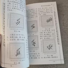 五子连珠棋入门——益智体育竞技丛书