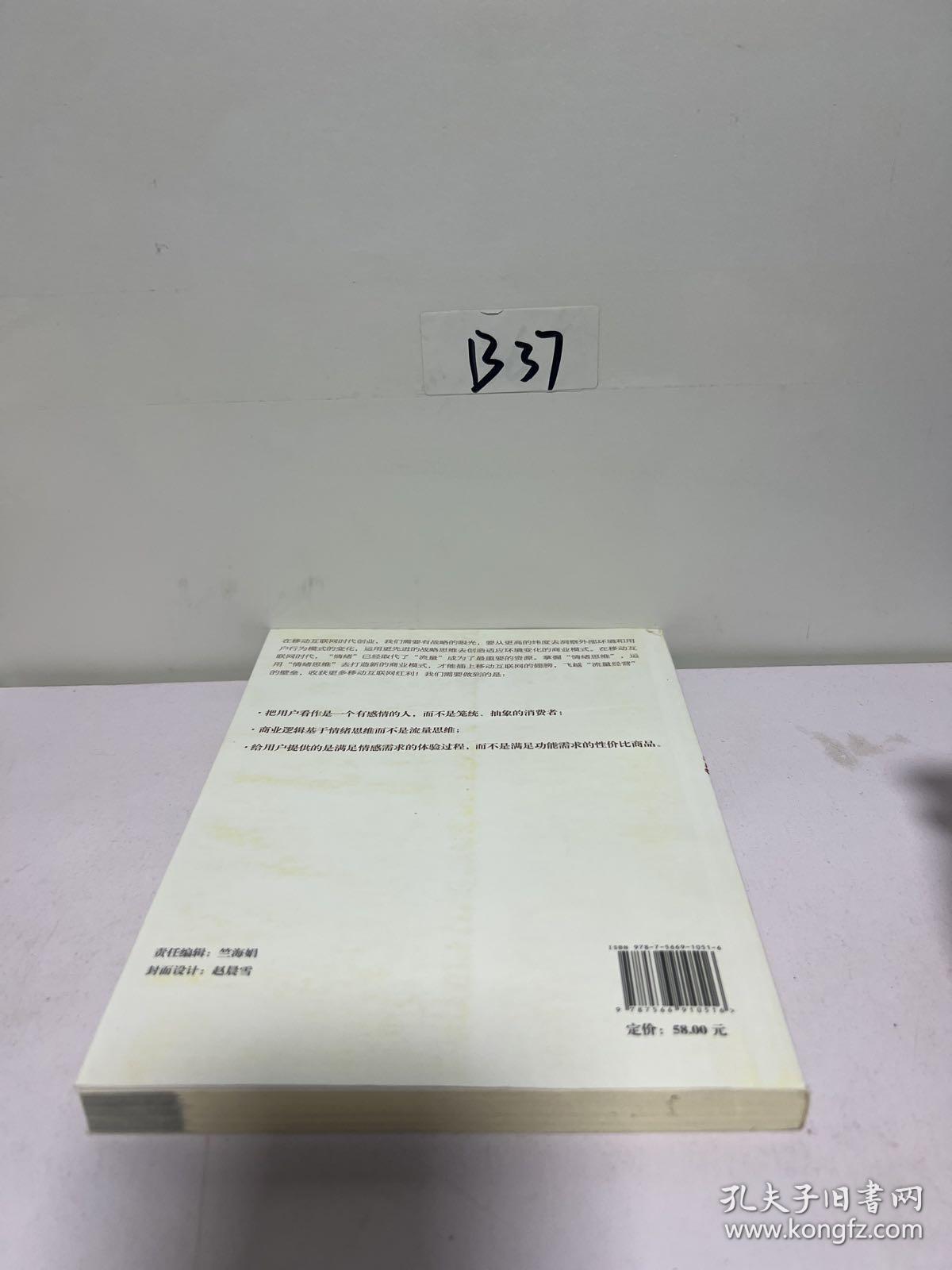 解码移动互联网竞争本质 情绪思维