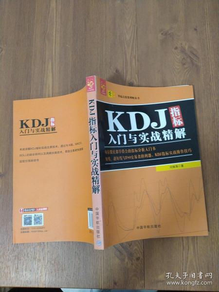 KDJ指标入门与实战精解