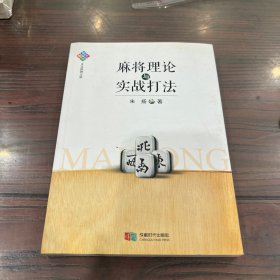 麻将理论与实战打法