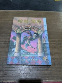 哈利·波特与魔法石(有防伪水印)