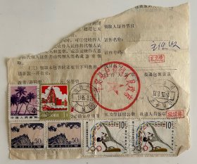 80年代包裹单剪片普16庐山双联J103奥运普15运输套色移位变体 辽宁阜新市高林台不规范日戳寄山西平定