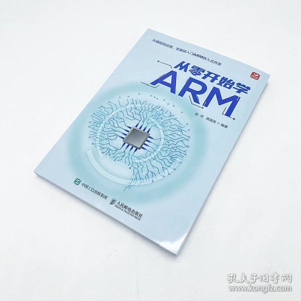 从零开始学ARM