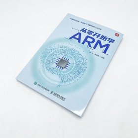 从零开始学ARM