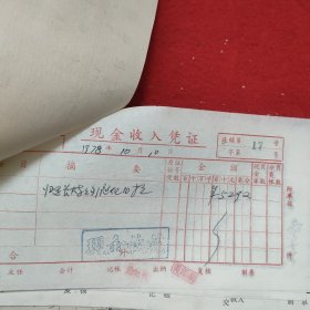 D 【新华社湖南分社帐本】时间跨度：1978年10月10日一14日（之七），历任社长，高级编辑，高级记者，作家等签名数百处，票厚厚一本，一二百页，火车票等票据数百至上千份。刘振贵，李业英，刘诗训，胡敏如等社长，陈四益，孙忠靖，杨善清，陈雅妮，钟敬德，文伯其，孟凡夏，易凯林，刘见初等高级编辑，记者多处签名，图未拍完，另有续图