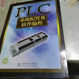 PLC系统配置及软件编程