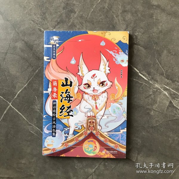 山海经萌兽录神话萌绘古风涂色集