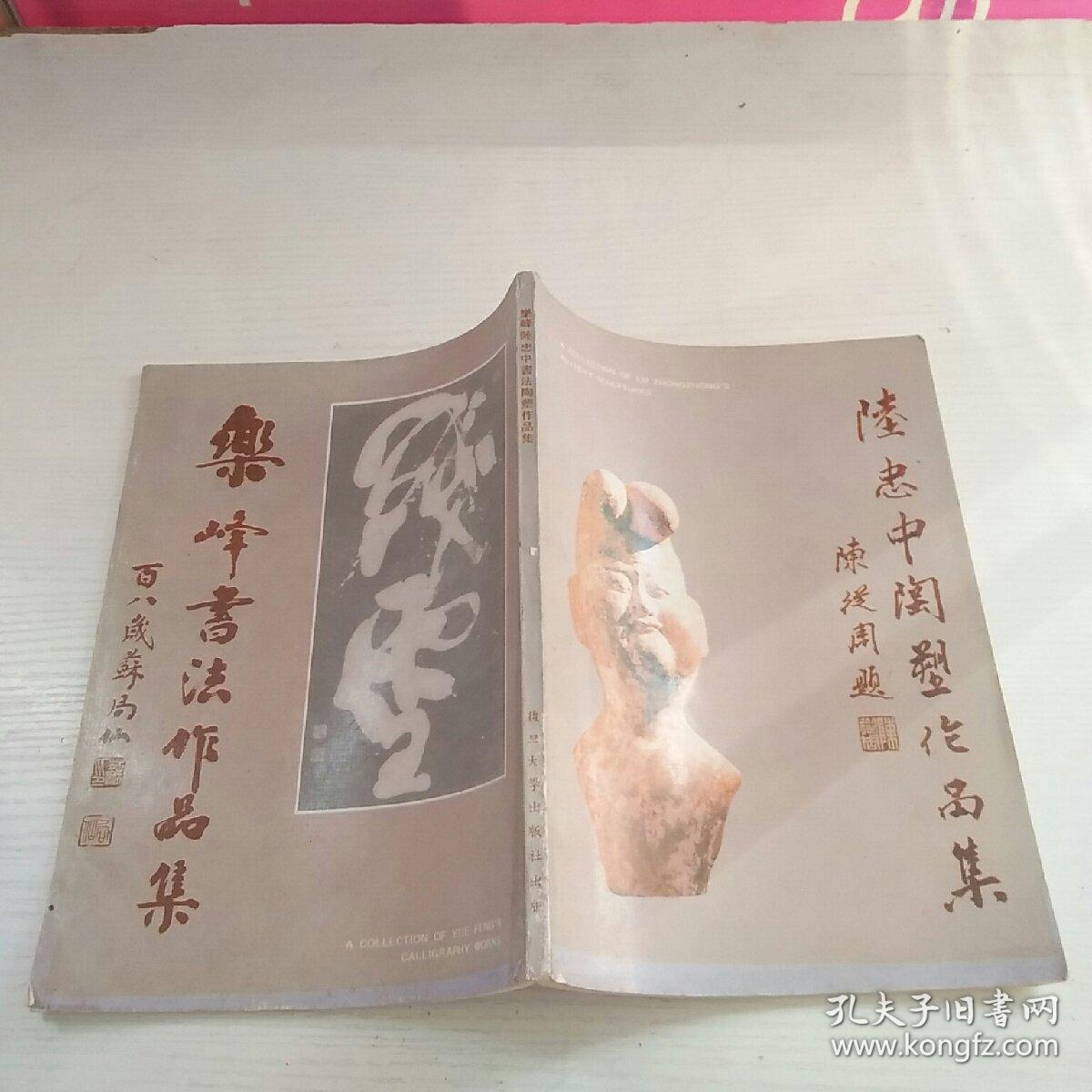 陆忠中陶塑作品集