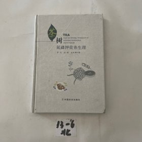 茶树氮磷钾营养生理