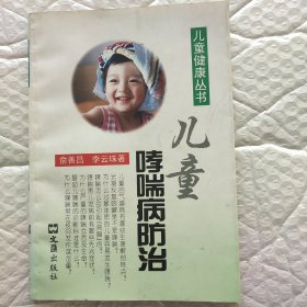 儿童哮喘病防治