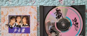 少女队 我的心要去旅行 台版 飞碟 现场签名 双签 cd 徐 吴佩瑜 王思涵