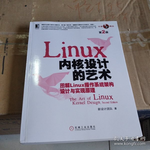 Linux 内核设计的艺术（第2版）：-图解Linux操作系统架构设计与实现原理-第2版