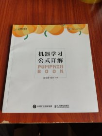 机器学习公式详解