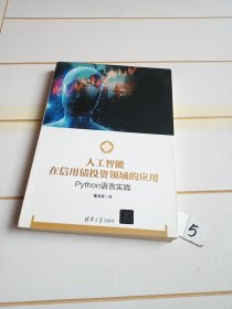 人工智能在信用债投资领域的应用：Python语言实践