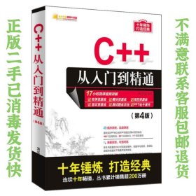 C++从入门到精通（第4版）