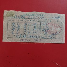 1963年7月17日，钢字，大同市电机厂发货票。（生日票据，大同专题3，五金机电2类）（76-10）