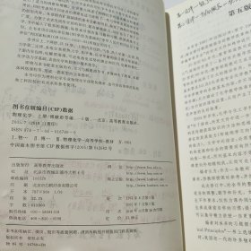 物理化学（第五版）上册