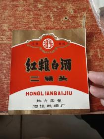 红粮白酒二锅头 商标