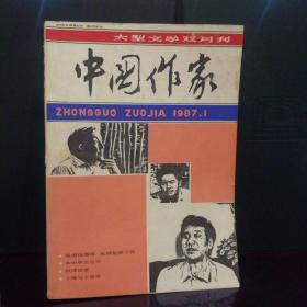 中国作家