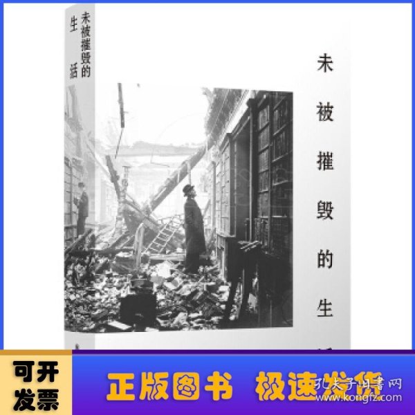 未被摧毁的生活（“生活会中断，但不可能被摧毁。”青年评论家李伟长阅读随笔集。）