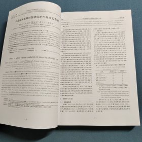 云南省植物病理重点实验室论文集.第9卷
