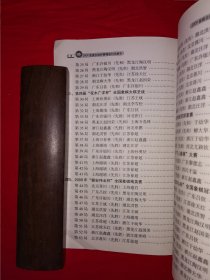 名家经典丨2009象棋全国杯赛精彩对局解析（全一册插图版）内收大量精彩对局！原版老书478页大厚本，仅印6000册！