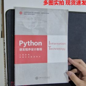 Python语言程序设计教程.，