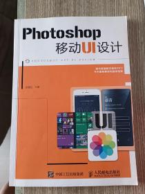 Photoshop移动UI设计