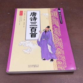 唐詩三百首