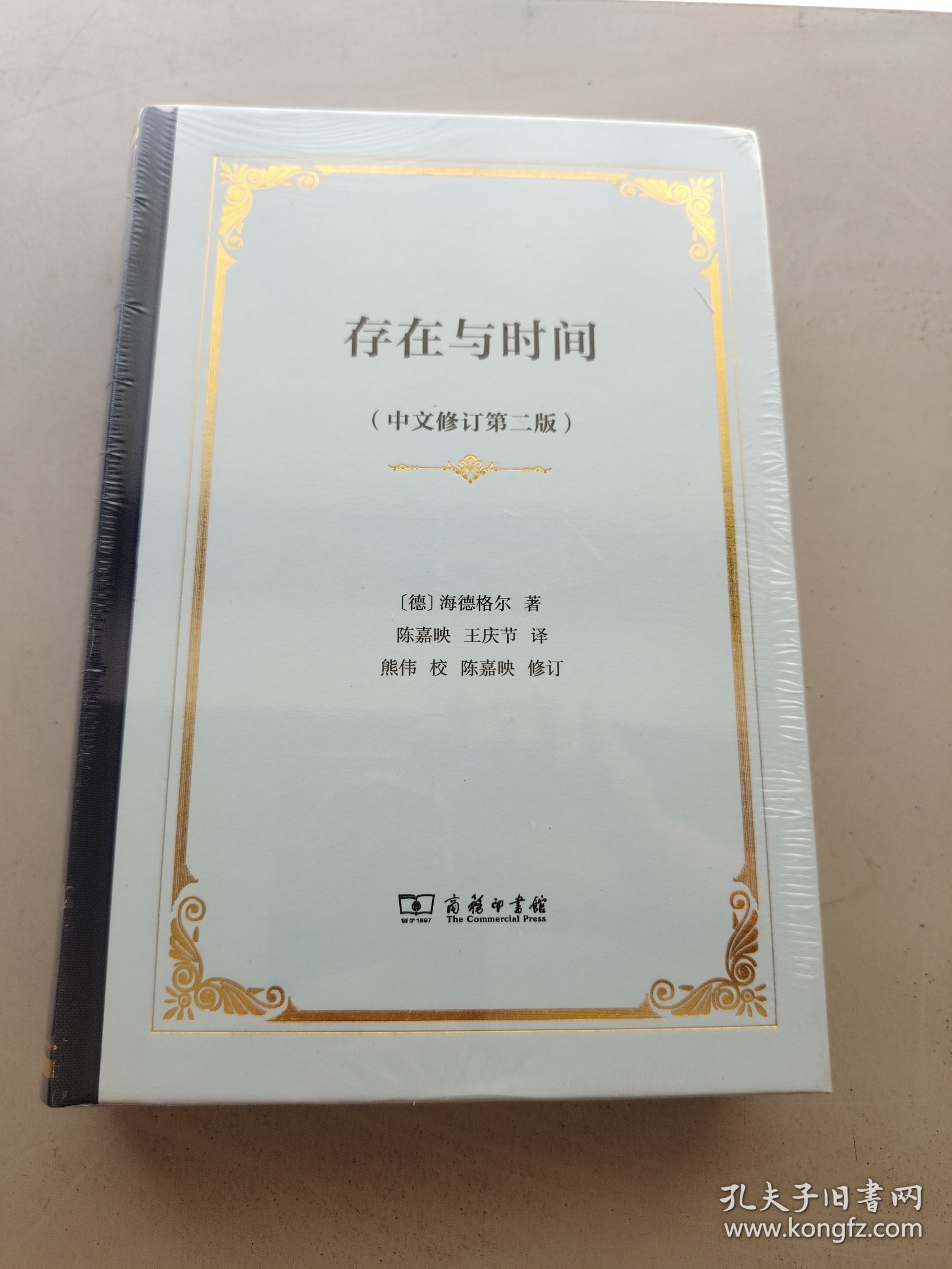 存在与时间
