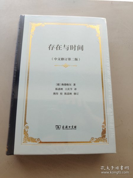 存在与时间