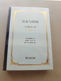 存在与时间