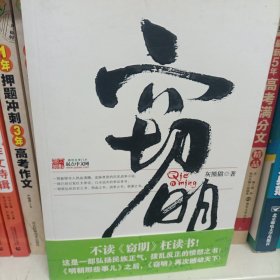 窃明4