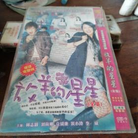 DVD 放羊的星星