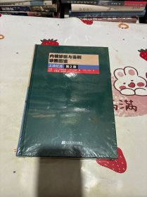 内镜诊断与鉴别诊断图谱：上消化道.第2版