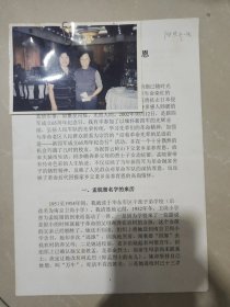 北京新四军研究会“谭晓雯”给《云岭》杂志投稿件《云岭山下父老乡亲养育恩——烈士子女孟皖留的故事》，附照片一张