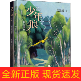 少年狼(1-2)