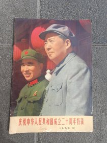 人民画报 1969年12