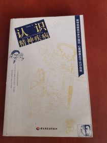 認識精神疾病【大32開】