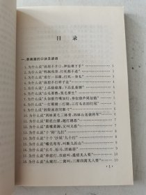 画眉三百问