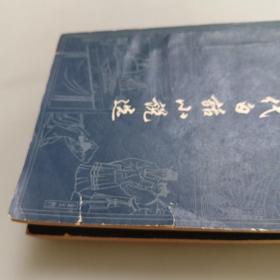 古代白话小说选（上下册）