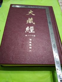 日文善绝孤本原版硬壳精装大12开重3公斤厚810页 中文书名(日本)大正原版大藏经第六十一册61卷续经疏部六60 新文豊出版公司影印 内容27篇都是日本著名佛祖27篇都是中文都是日本人文章空海撰圆仁撰等 日本大正大藏经中精典部分注释千条误译文献珍藏宝典名著日佛教泰斗口语逐句注释佛经法海佛法学术史料附