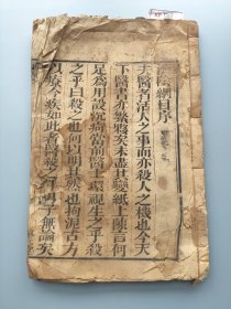 启元堂济阴纲目清代木刻板，医药书，序中落款为雍正戊申年即为1728年，近三百年的书了，难得。此一册均为序文和目录，后有缺页。XF548