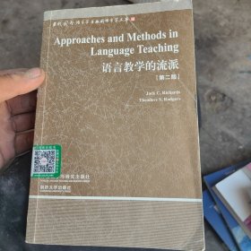 语言教学的流派：第2版