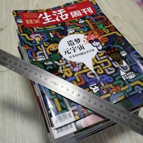 三联生活周刊2022.（2—14，18.19.20，27.28.29.30.32—41）28本合售，干干净净实物拍图供参考4—5、6—7是两个合订本，净重15斤