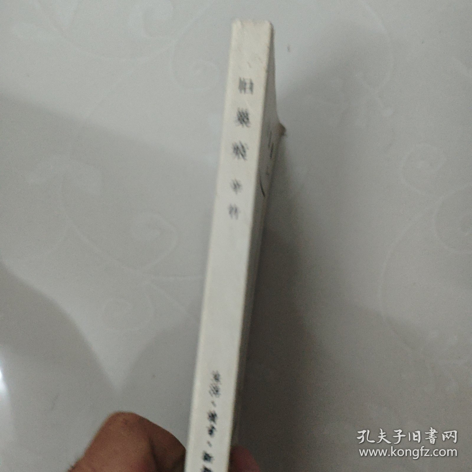 旧巢痕辛竹